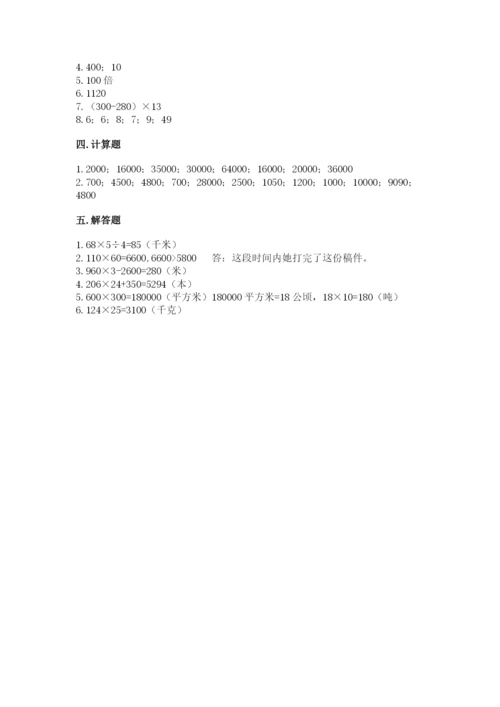 冀教版四年级下册数学第三单元 三位数乘以两位数 测试卷加下载答案.docx