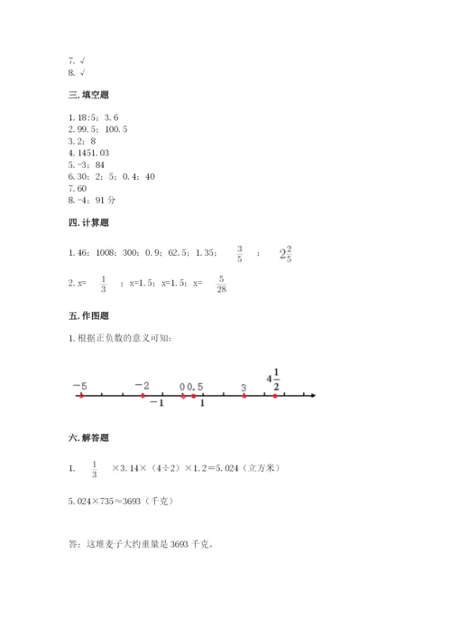 冀教版六年级下册期末真题卷及完整答案（各地真题）.docx