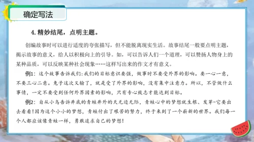 统编版四年级语文下册单元作文能力提升第八单元习作：故事新编（教学课件）