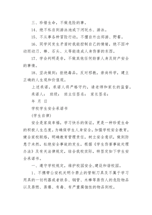 安全承诺书内容.docx