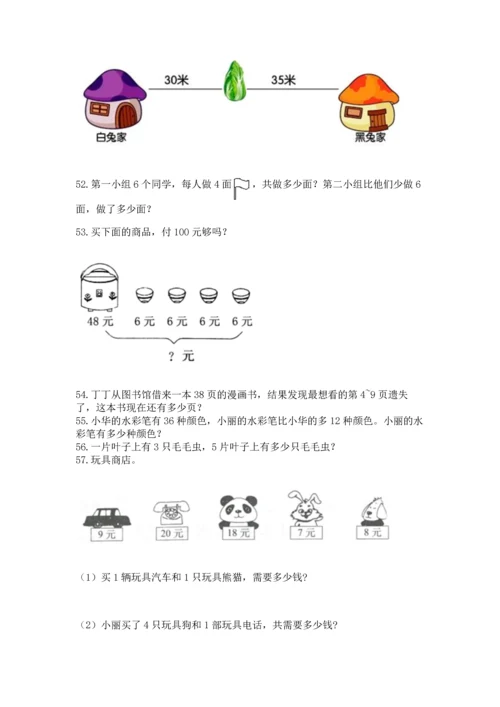 小学二年级上册数学应用题100道及完整答案【全国通用】.docx