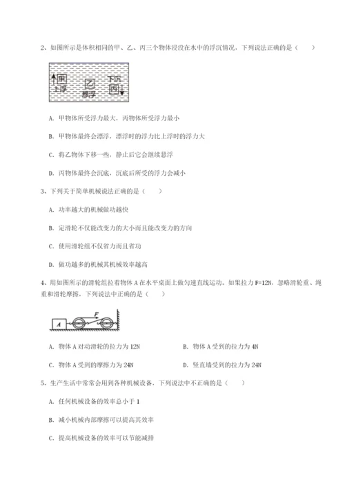 强化训练四川师范大学附属第一实验中学物理八年级下册期末考试专项练习试题.docx
