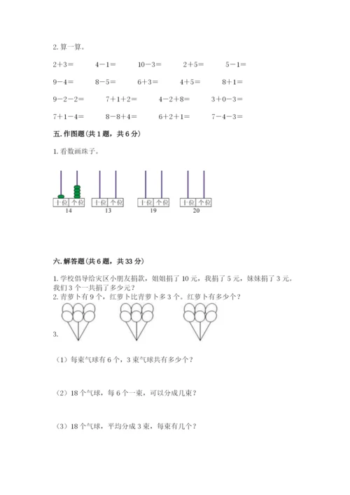 2022人教版一年级上册数学期末考试试卷（b卷）.docx