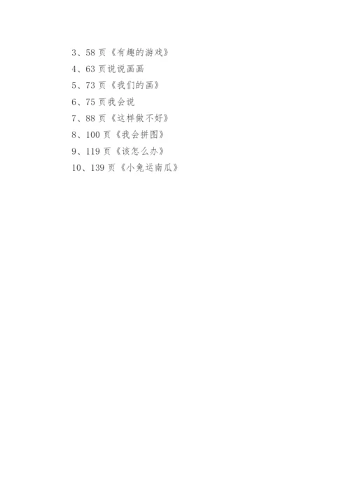 小学一年级语文上册重要知识点.docx