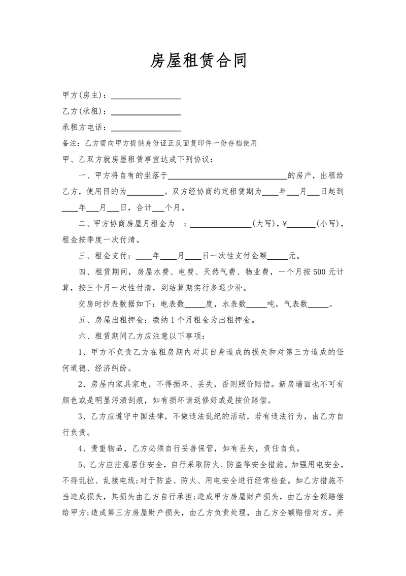 租房合同季付实用