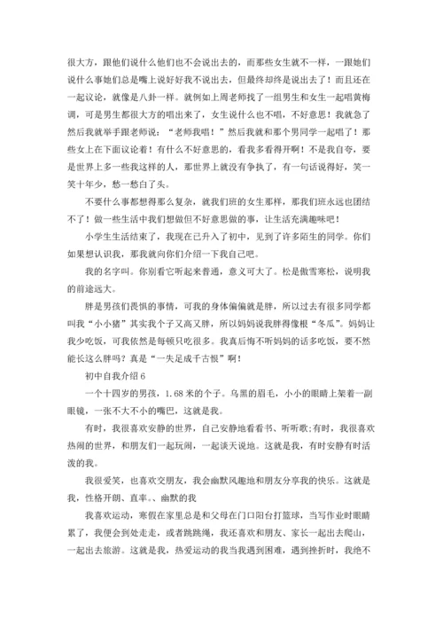 初中自我介绍(精选15篇).docx