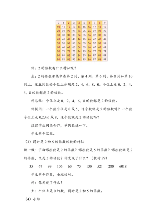 《2、5的倍数》（教案）人教版五年级数学下册