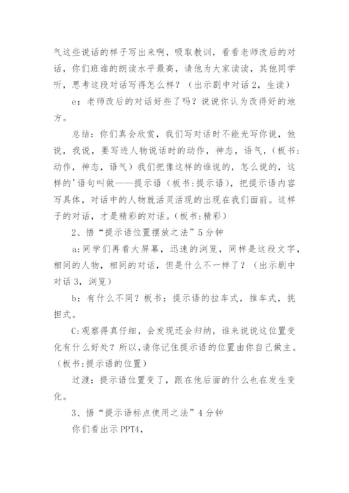 小学语文教学设计集锦.docx