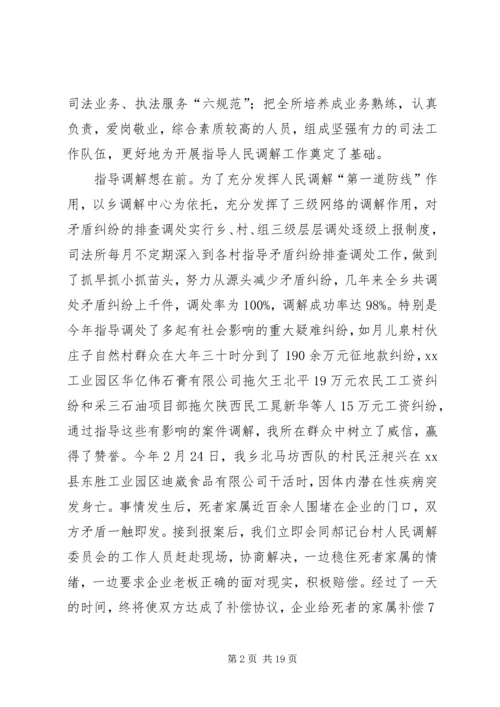 司法所指导调委会先进工作汇报材料 (2).docx