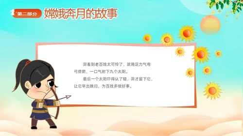 蓝色剪影插画风中国神话故事嫦娥奔月故事PPTz中秋