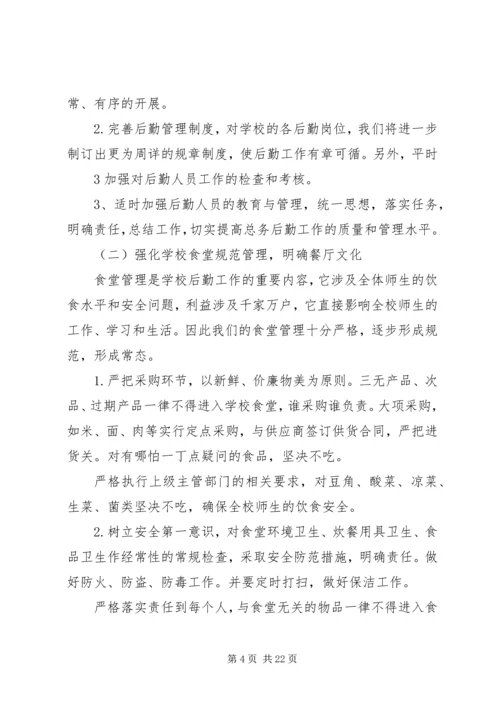秋季总务处工作计划.docx