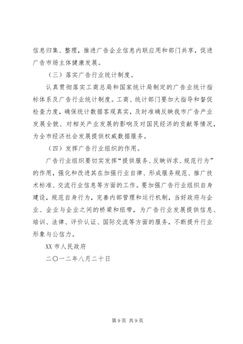 关于促进广告业发展的若干意见 (2).docx