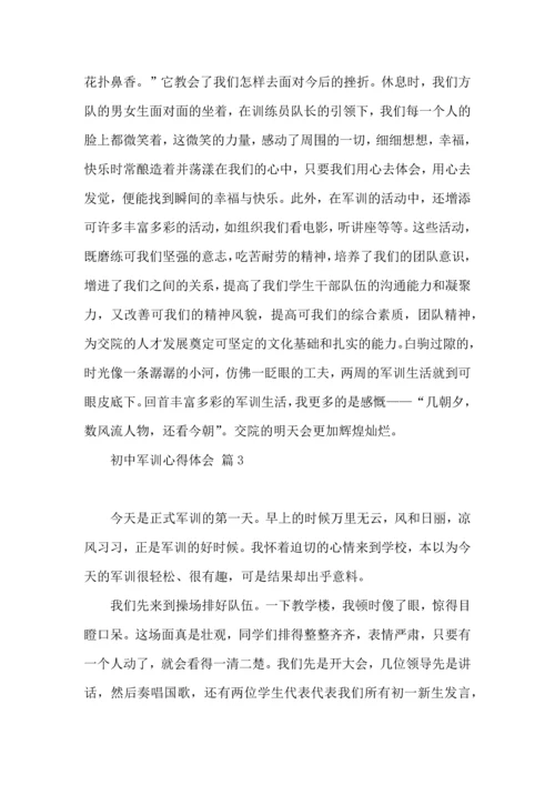 初中军训心得体会集合六篇（一）.docx