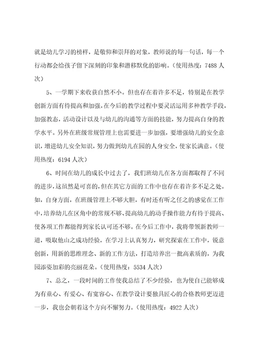 教师学期总结幼儿园(8篇范文)