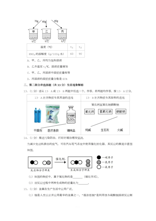 2019年北京市平谷区中考化学一模试卷.docx