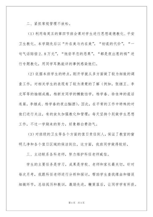 2022九年级班主任工作总结_2.docx
