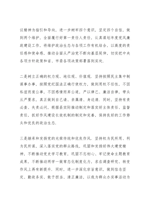 2022年党委书记个人党风廉政建设述责述廉报告.docx