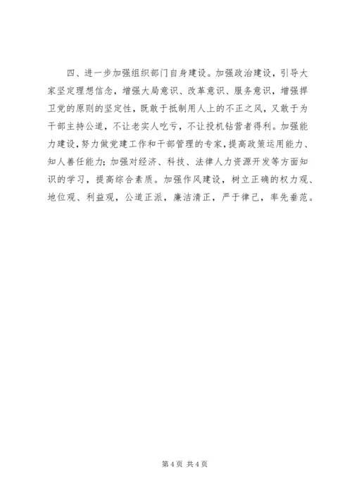 全州组织部长会议传达思考.docx