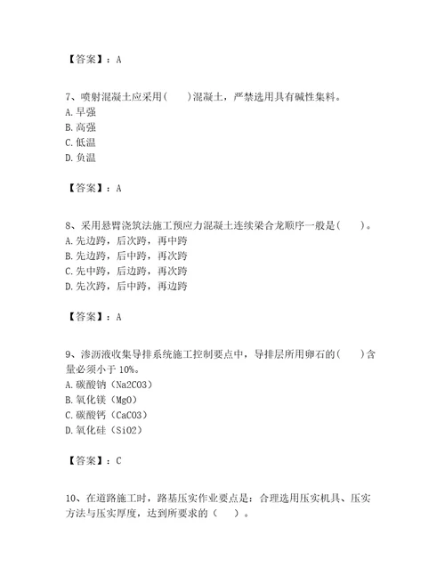 2023年一级建造师之一建市政公用工程实务题库考点精练