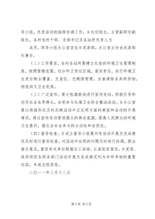 群英乡环境卫生整治工作方案 (2).docx