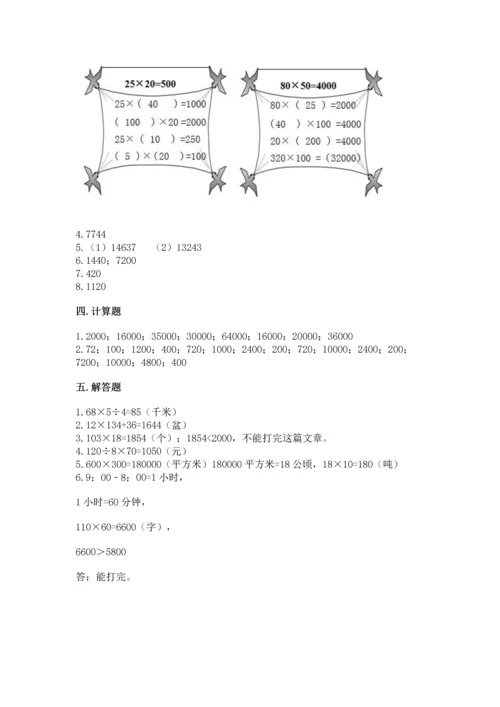 北京版四年级上册数学第二单元 乘法 测试卷及参考答案（满分必刷）.docx