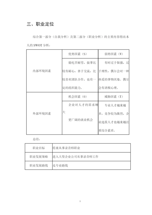 12页4100字录音技术与艺术专业职业生涯规划.docx