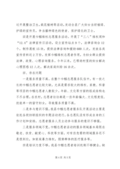 县巾帼志愿服务活动调研报告.docx