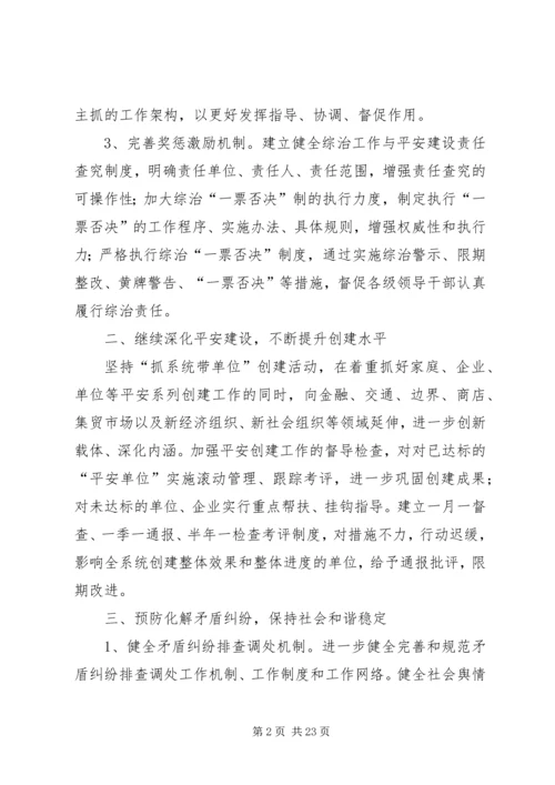 社会治安综合治理工作计划方案.docx