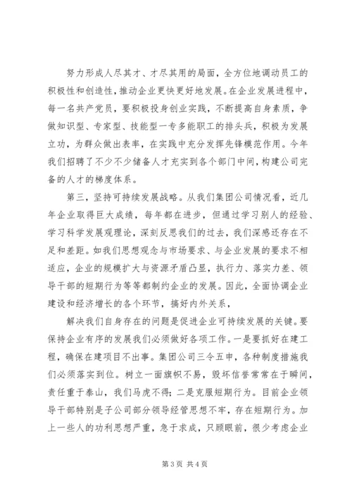 学习科学发展观心得体会：让科学发展成为区域调控的核心[5篇].docx