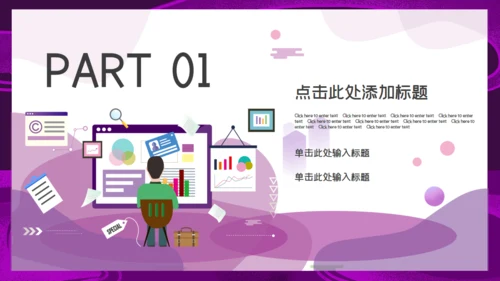 紫色新闻调查报告通用PPT模板