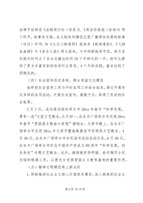 市委宣传部上半年工作总结及下半年工作计划 (3).docx