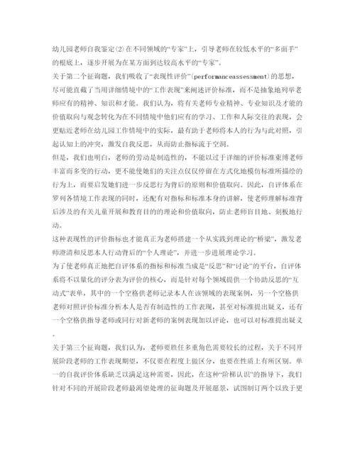 精编幼儿园教师年终自我鉴定参考范文.docx