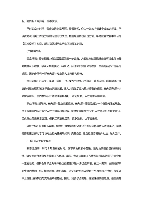 【职业规划】大学生职业生涯规划范文含封面