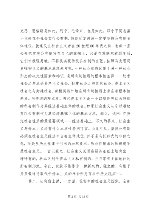 公有制与社会主义.docx