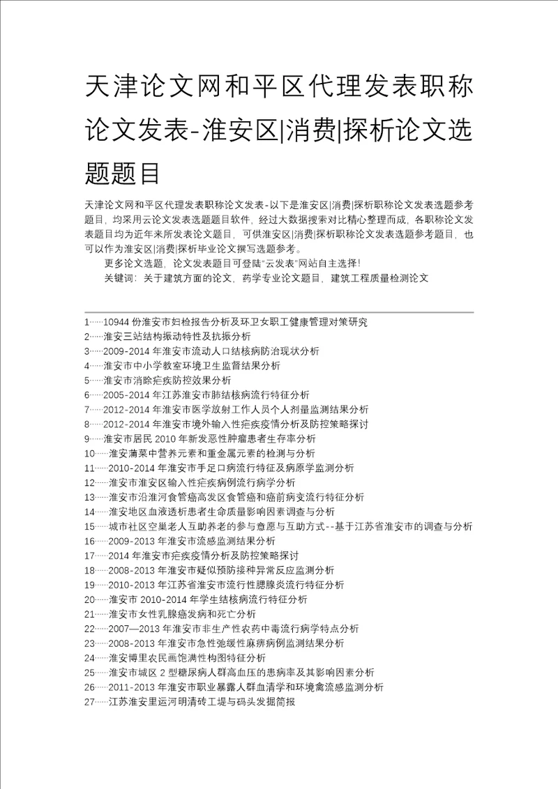 天津论文网与平区代理发表职称论文发表淮安区消费探析论文选题题目