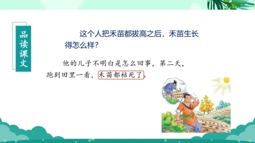 第12课《寓言二则 揠苗助长》（教学课件）
