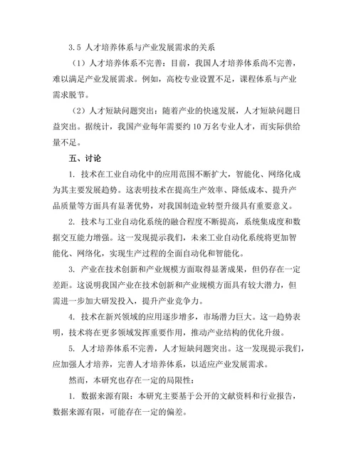 机器人技术在工业自动化中的发展趋势
