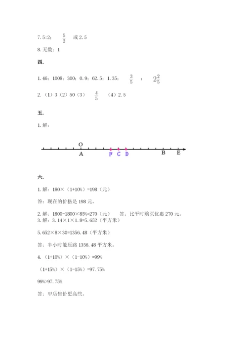 实用小学数学青岛版六年级下册期末测试卷附参考答案【模拟题】.docx