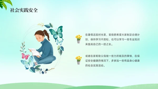 绿色水彩小清新大学生暑假安全安全教育PPT
