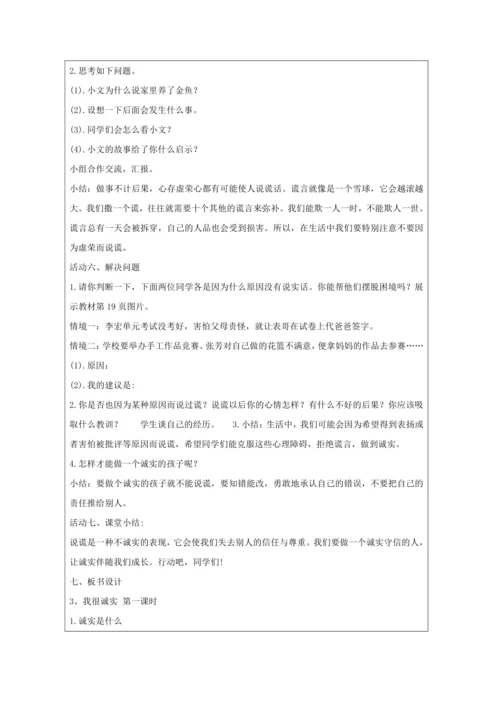 《我很诚实》教学设计