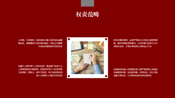 企业管理基础知识深红色通用PPT模板