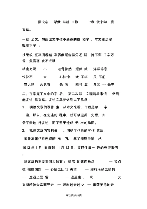 七年级语文下：《伟大的悲剧》设计