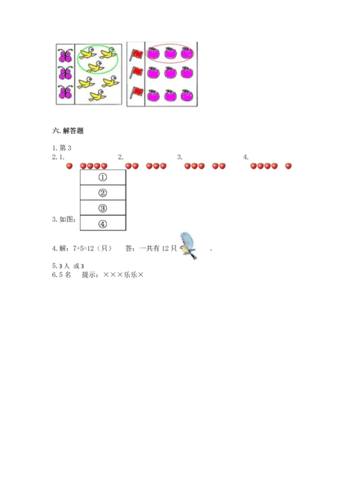 一年级上册数学期中测试卷带答案（培优）.docx