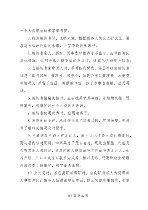 催收话术心得技巧.docx