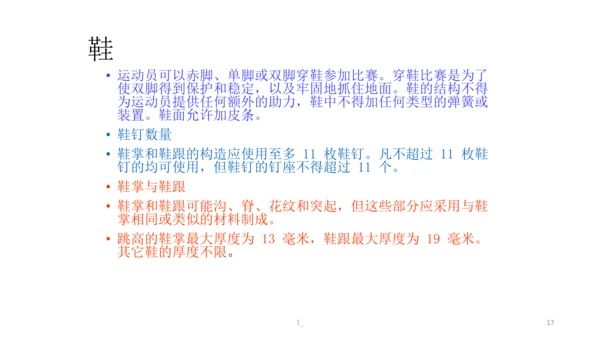 初中体育 田径竞赛规则 课件