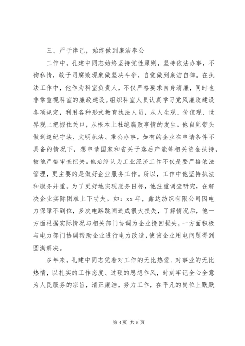 服务型党员事迹材料.docx