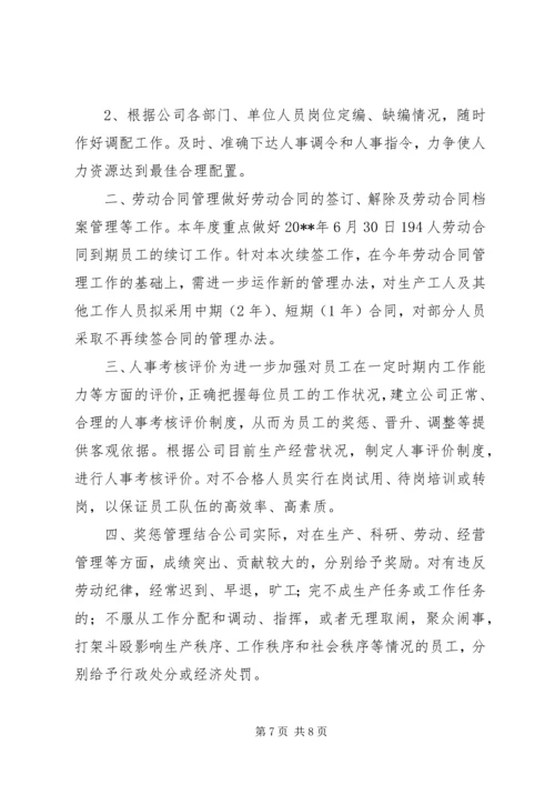 人事部年度工作计划.docx