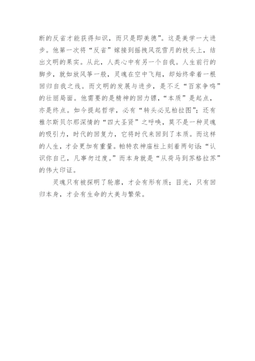 高一议论文从荷马到苏格拉底.docx
