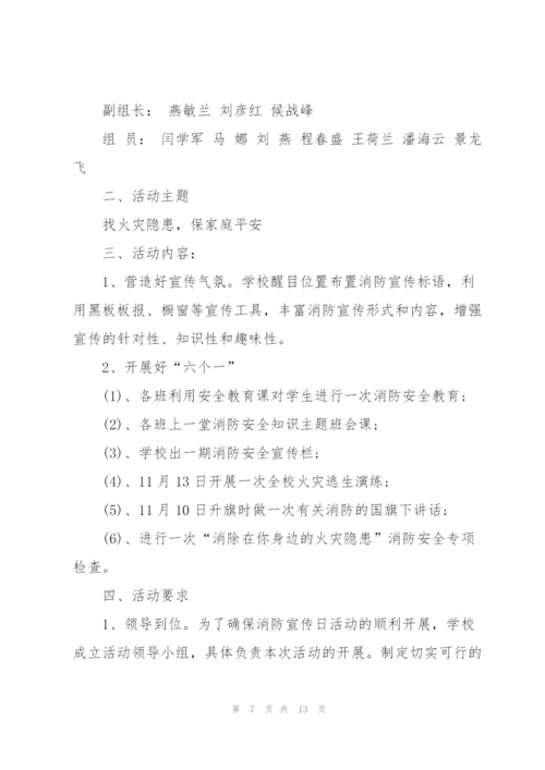 幼儿园关于消防演练的活动方案.docx