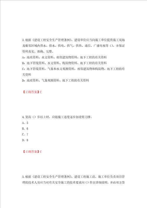 2022版山东省建筑施工企业项目负责人安全员B证考试题库押题训练卷答案第67套